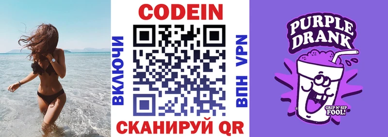 Кодеин Purple Drank  mega ONION  shop клад  Кодинск 